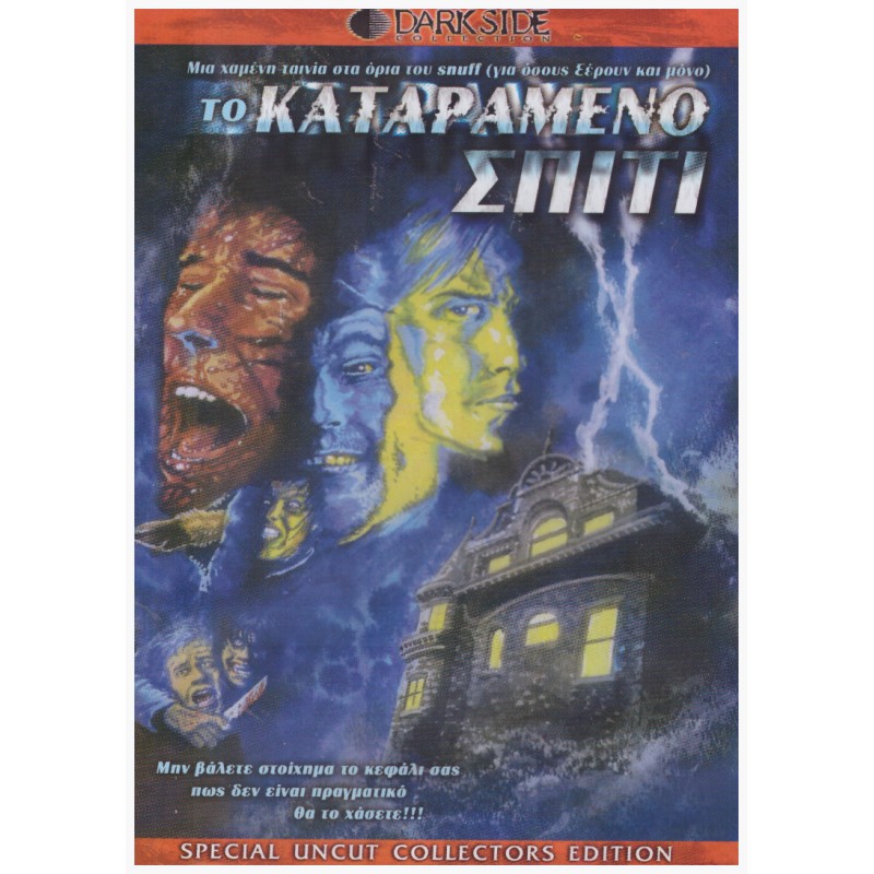 Το καταραμένο Σπίτι