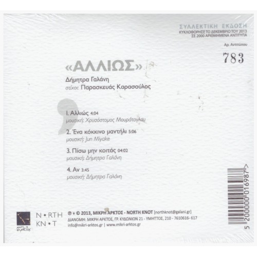 Allios [CD-single]