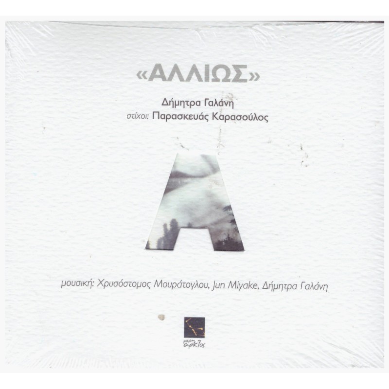 Allios [CD-single]