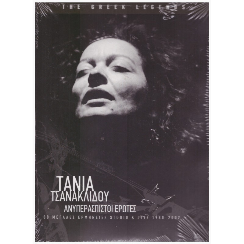 Anyperaspiti erotes - Studio & Live 1980-2002