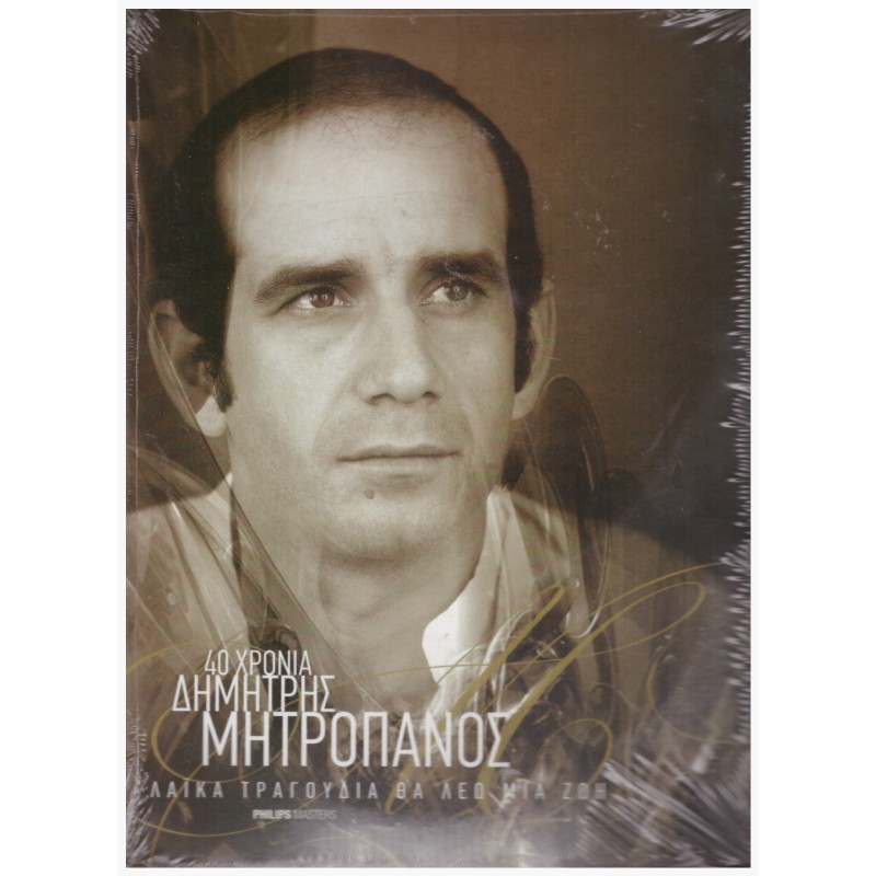 Λαικά τραγούδια θα λέω μιά ζωή [5CD]