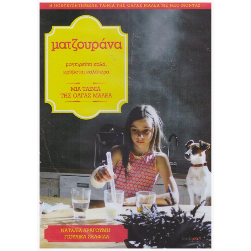 Ματζουράνα