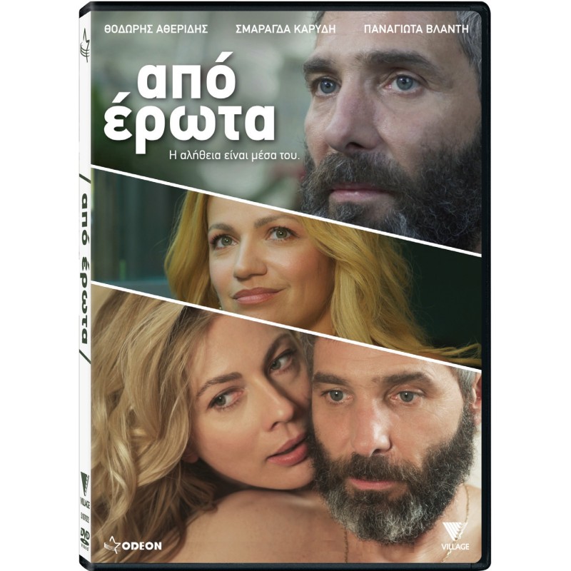 Απο Ερωτα [DVD]