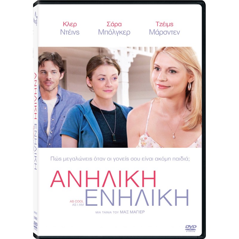 Ανήλικη Ενήλικη [DVD] [2015]