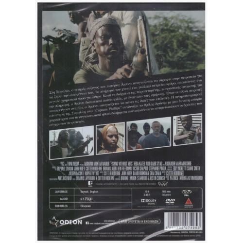 Οι πειρατές της Σομαλίας [DVD]