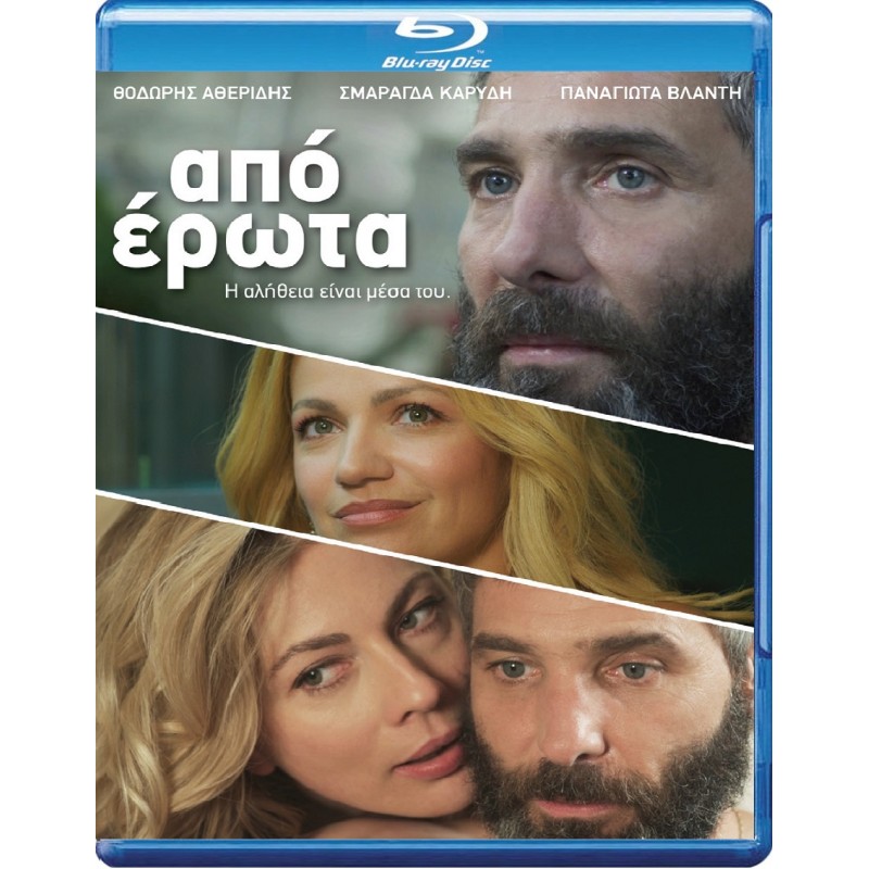 Απο Ερωτα [Blu-ray]