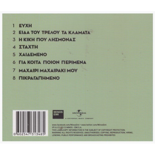 Ida Tou Trelou Ta Klamata