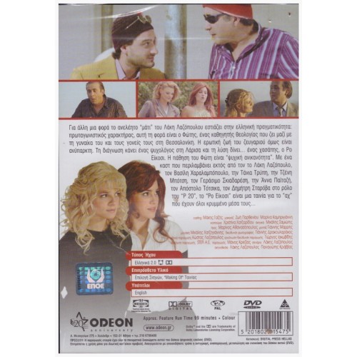 Ρ20 Μπορείς Ξανά