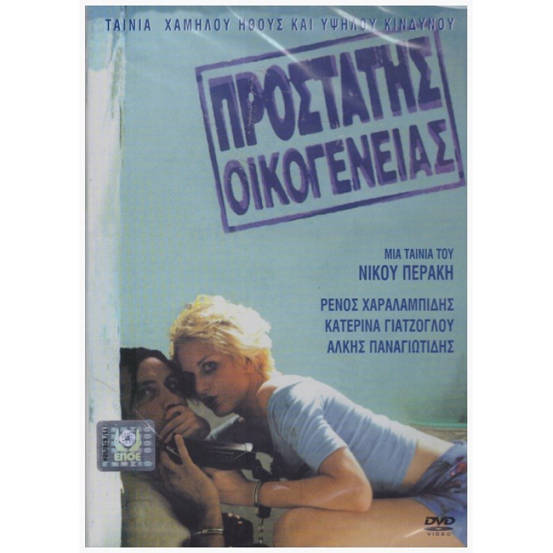 Προστάτης Οικογένειας