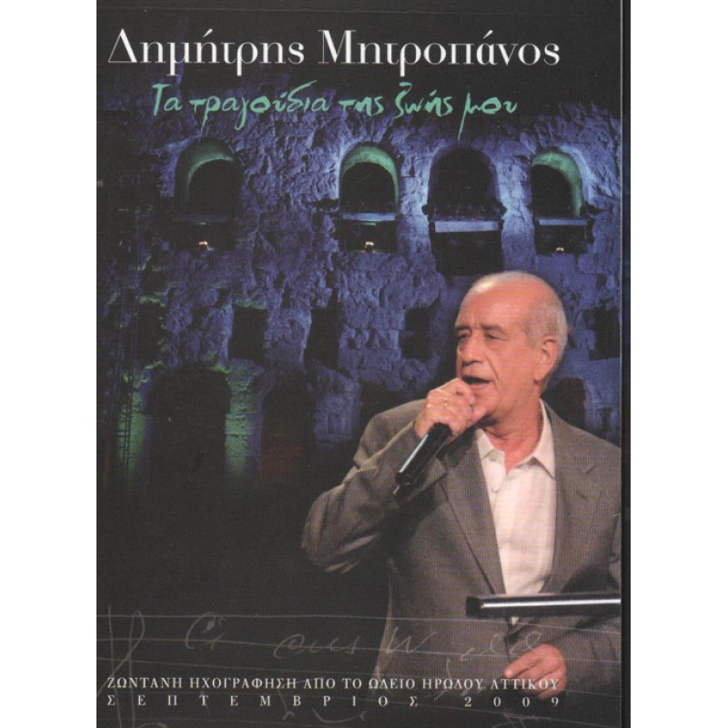 Ta Tragoudia Tis Zois Mou - Live 2009 [2CD]