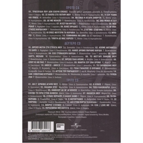 Ta Megala Tragoudia [3CD]
