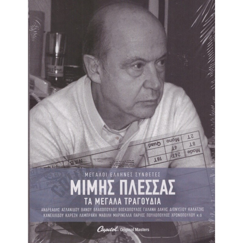 Ta Megala Tragoudia [3CD]