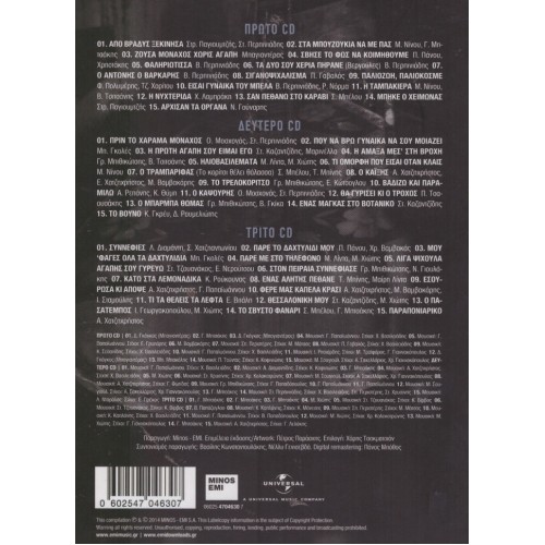 Οι Ρεμπέτες [3CD]