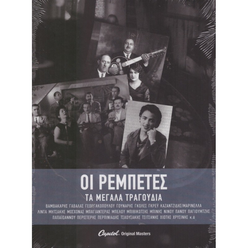 Οι Ρεμπέτες [3CD]