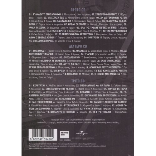 Ta Megala Tragoudia [3CD]