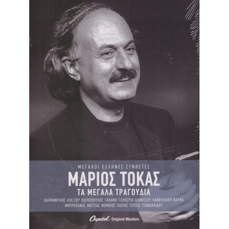 Ta Megala Tragoudia [3CD]
