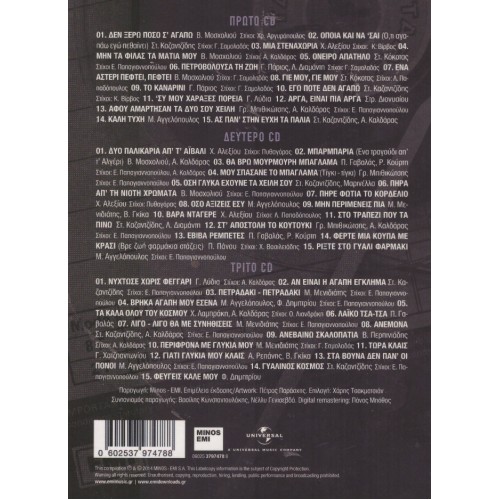 Τα Μεγάλα Τραγούδια [3CD]