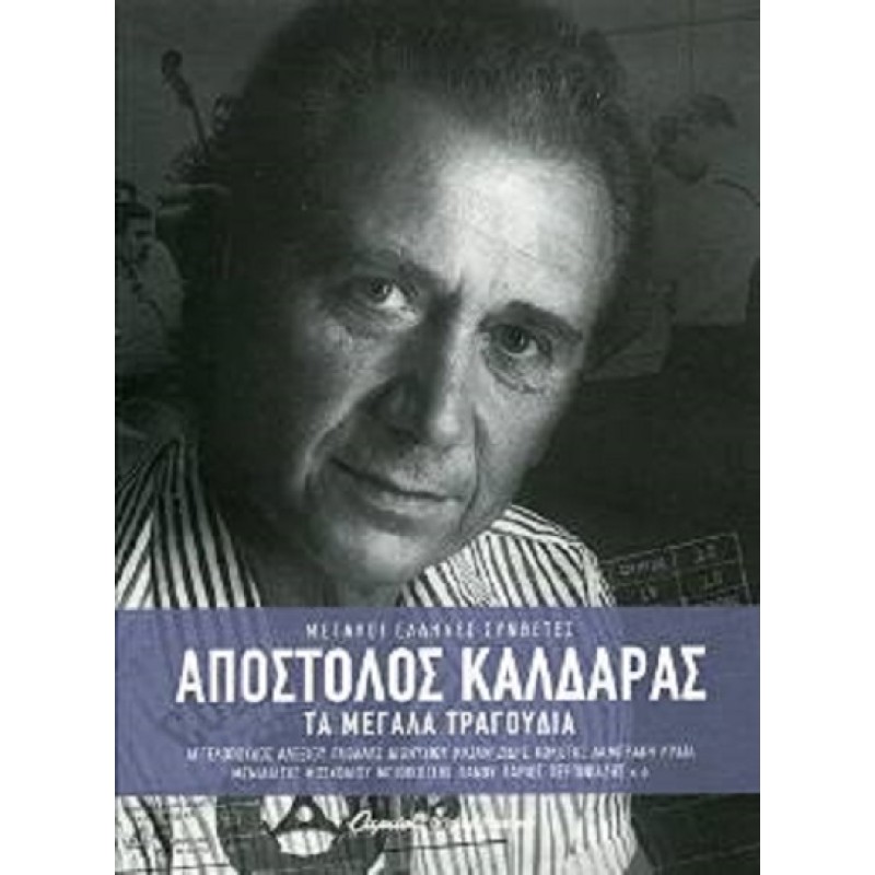 Τα Μεγάλα Τραγούδια [3CD]