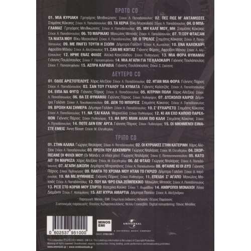 Ta Megala Tragoudia [3CD]