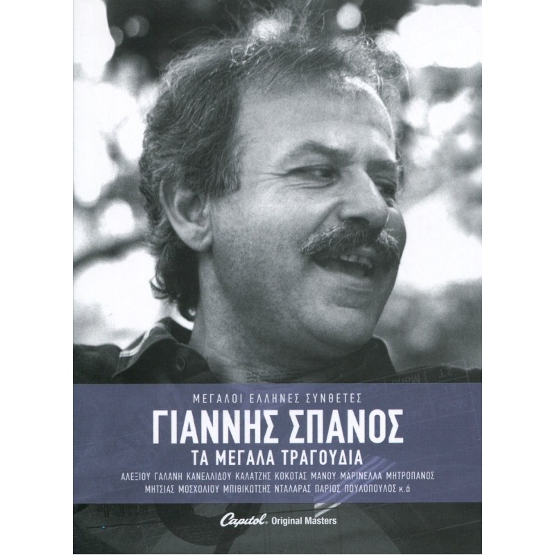 Ta Megala Tragoudia [3CD]