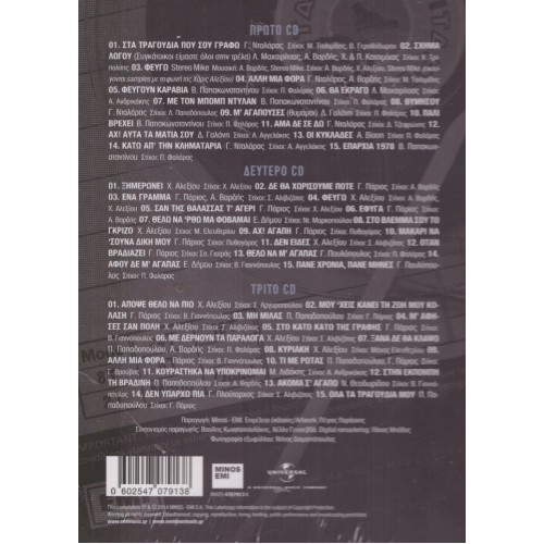Ta Megala Tragoudia [3CD]