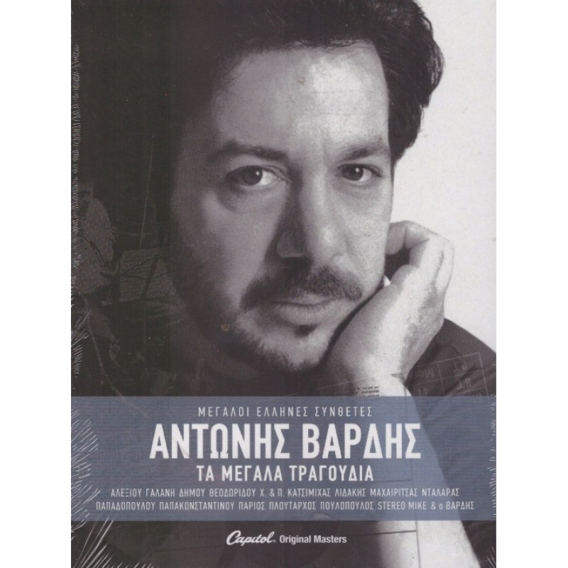 Ta Megala Tragoudia [3CD]