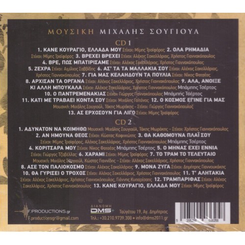 I GLykeria Tragouda Michali Sogioul