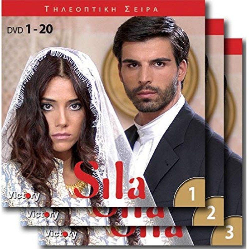 Sila (Ολοκληρωμένη Τηλεοπτικη Σειρα) 