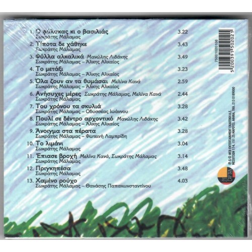 O Fylakas Ki O Vasilias