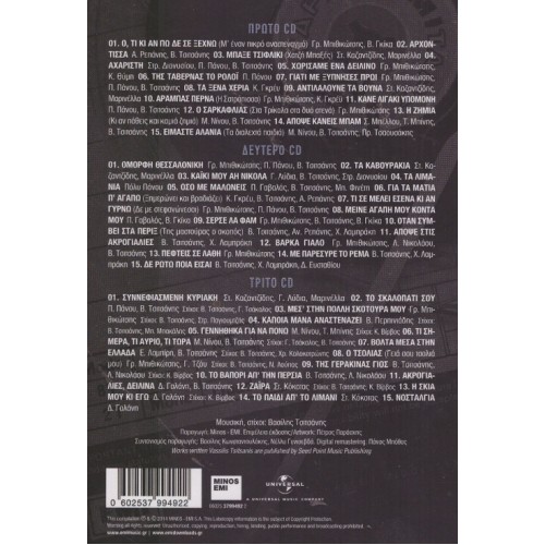 Ta Megala Tragoudia [3CD]