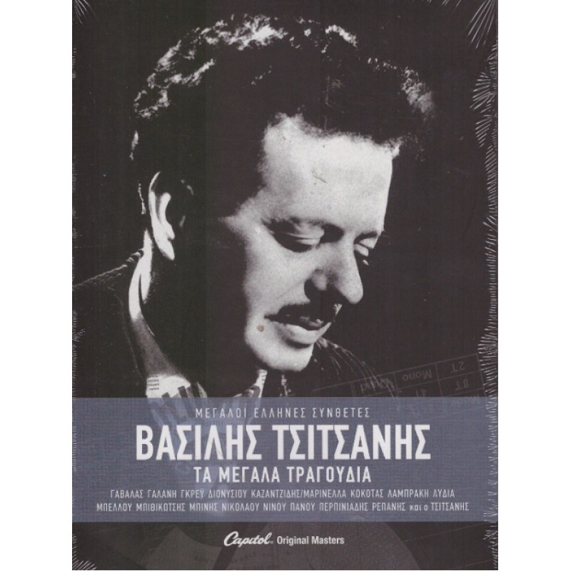 Ta Megala Tragoudia [3CD]