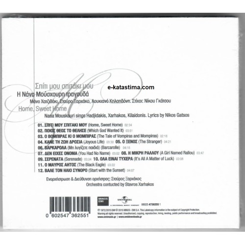 Σπίτι Μου Σπιτάκι Μου