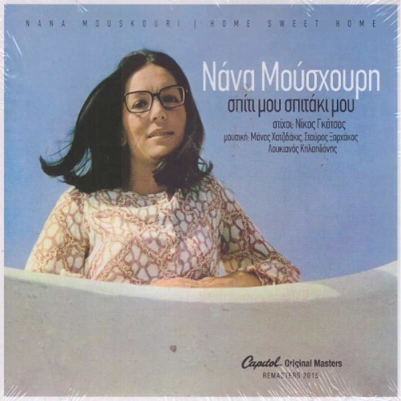 Σπίτι Μου Σπιτάκι Μου