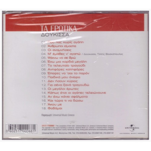 Doukissa - Ta erotika [CD]