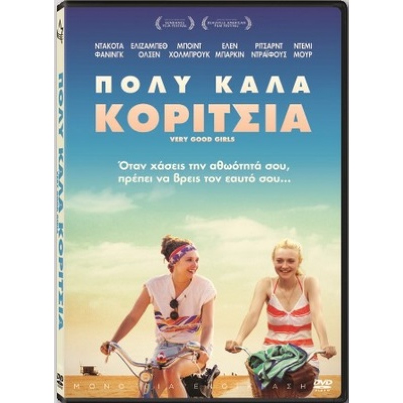Πολύ καλά κορίτσια