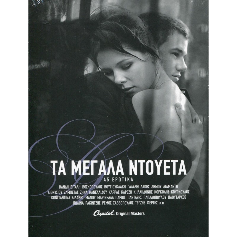 Ta Megala Dueta [3CD]
