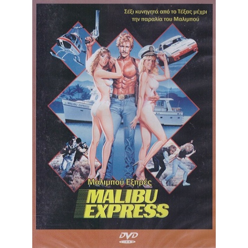 Malibu Express (1985)