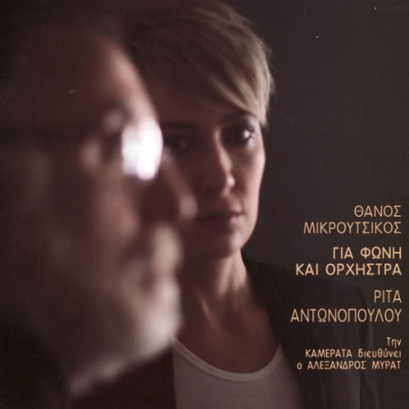 Gia Foni Ke Orhistra