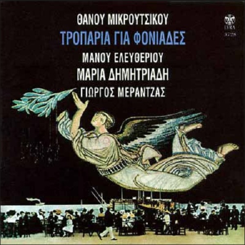 Troparia Gia Foniades