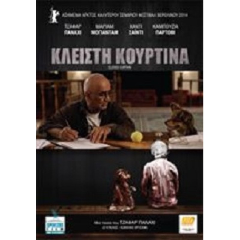 Closed Curtain (Pardé)