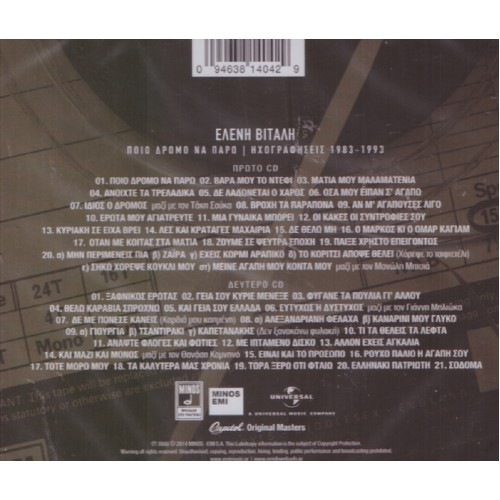 Ποιο Δρόμο Να Πάρω - 49 Μεγάλες Επιτυχίες | Ηχογραφήσεις 1983-1993