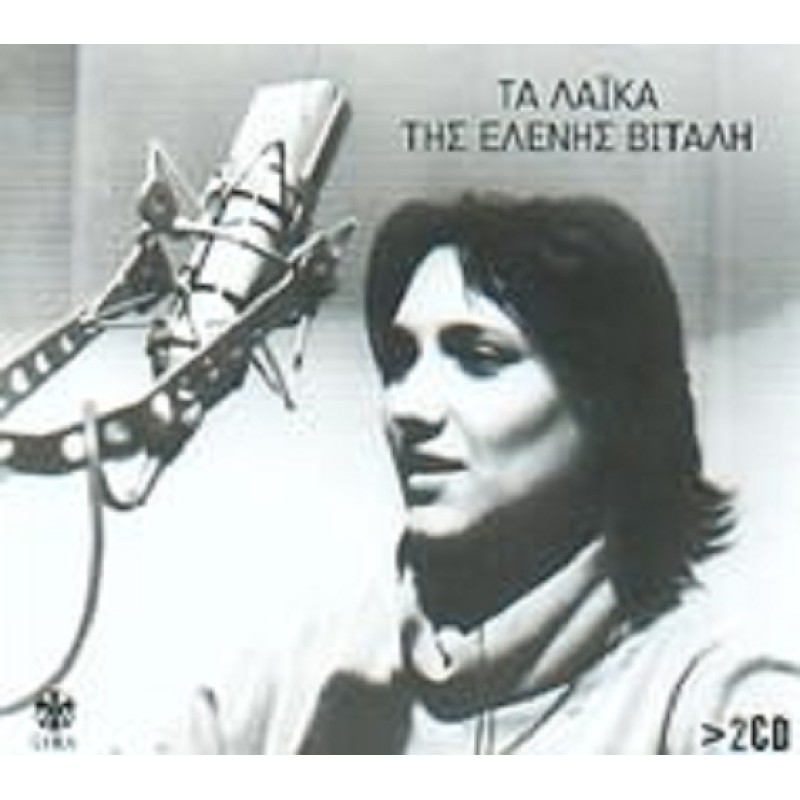 Τα Λαϊκά Της Ελένης