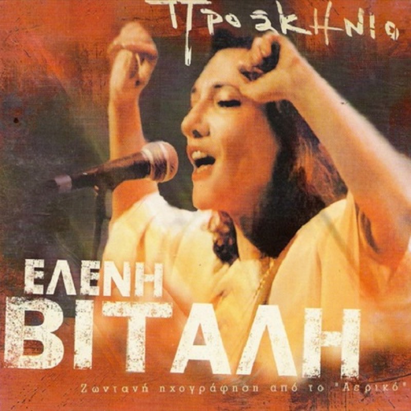 Eleni Vitali - Proskinio Live [CD]