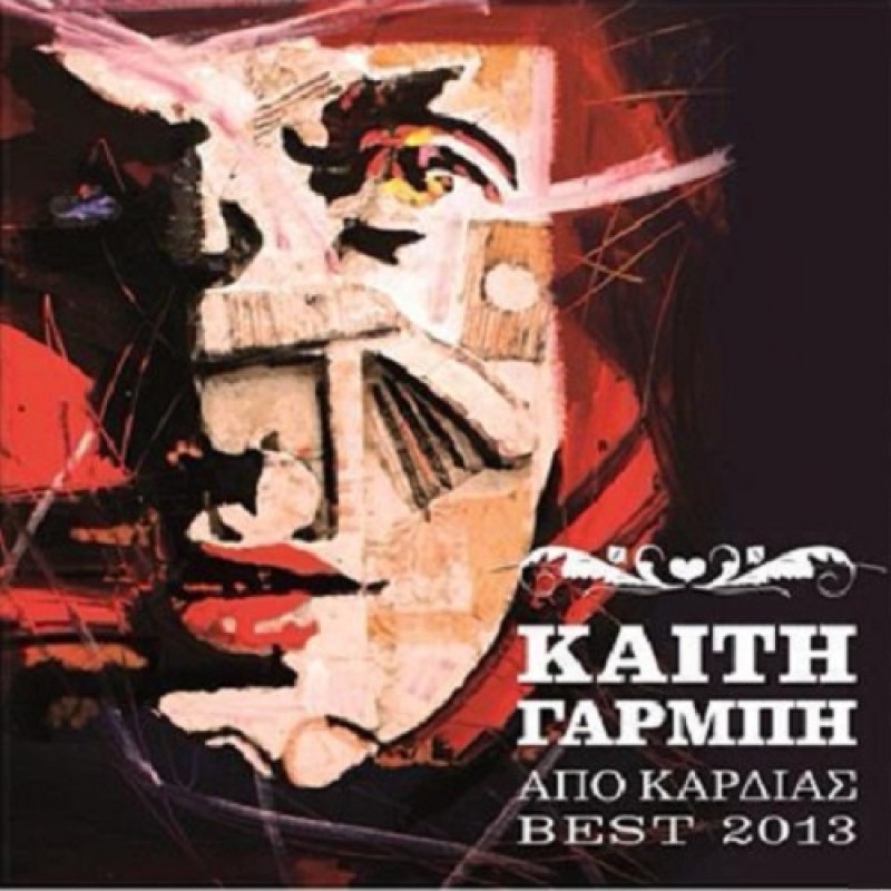 Apo kardias - Best 2013 [2CD]