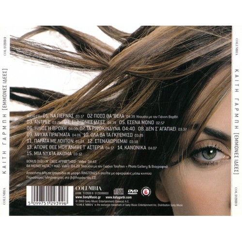 Εμμονες Ιδέες [CD + DVD]