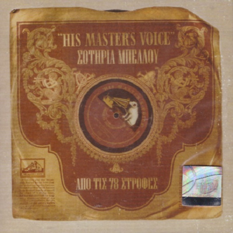 Apo Tis 78 Strofes [2CD]