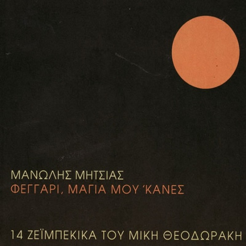 Fegari magia mou kaneis