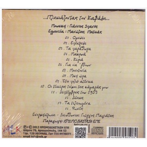 Πλησιάζοντας τον Καβάφη