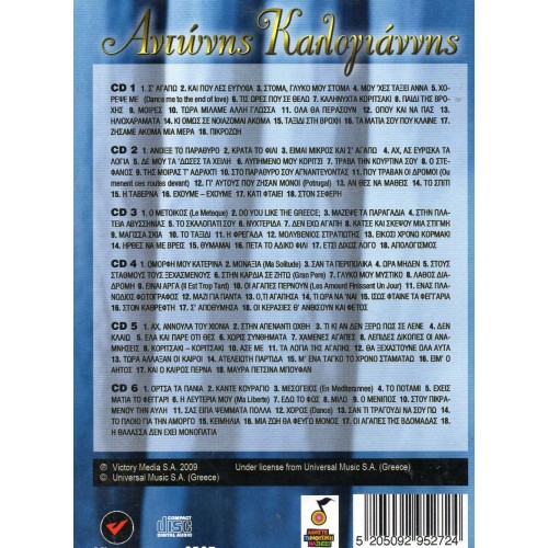 Τα Τραγούδια Μου [6CD]