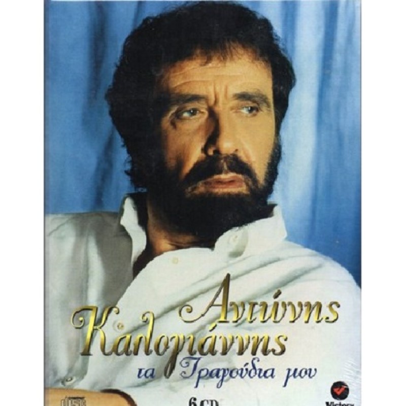 Τα Τραγούδια Μου [6CD]